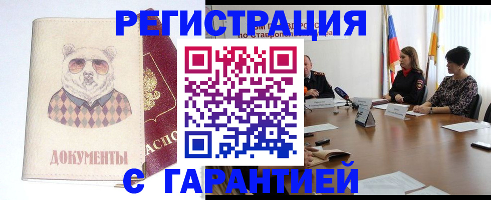 прописка в Гаврилов-Яме